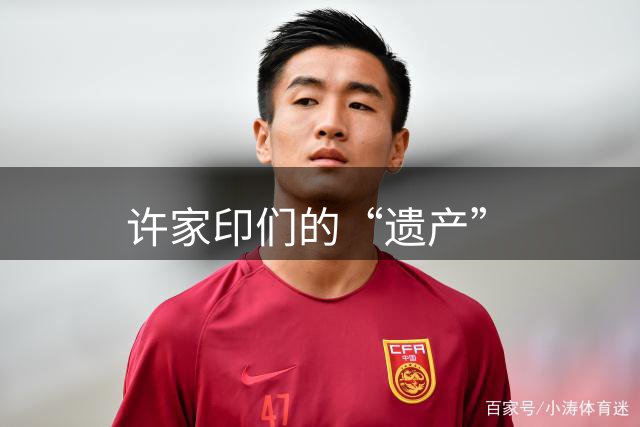 许家印们的“遗产”